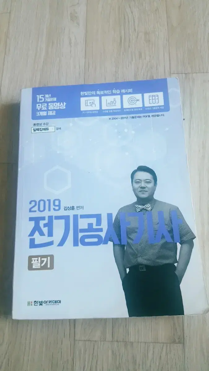 2019 2018 전기공사기사 전기기사 책 판매